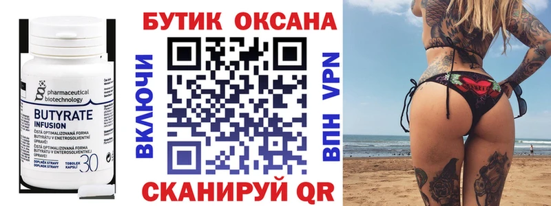 Бутират BDO  Купить  Томск 